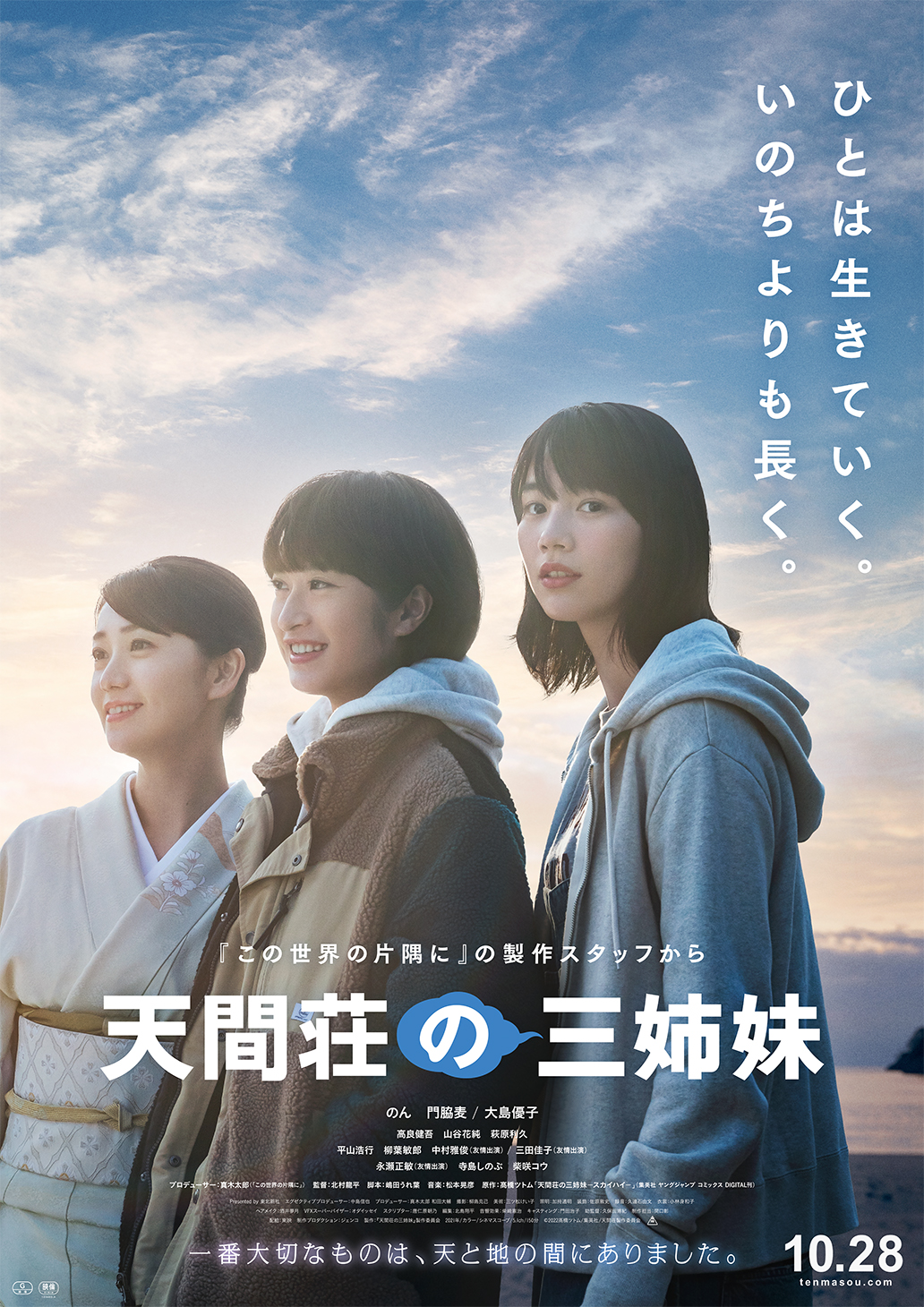 非売品】Partner 世界でいちばんたいせつなひと B2 サイズ ポスター