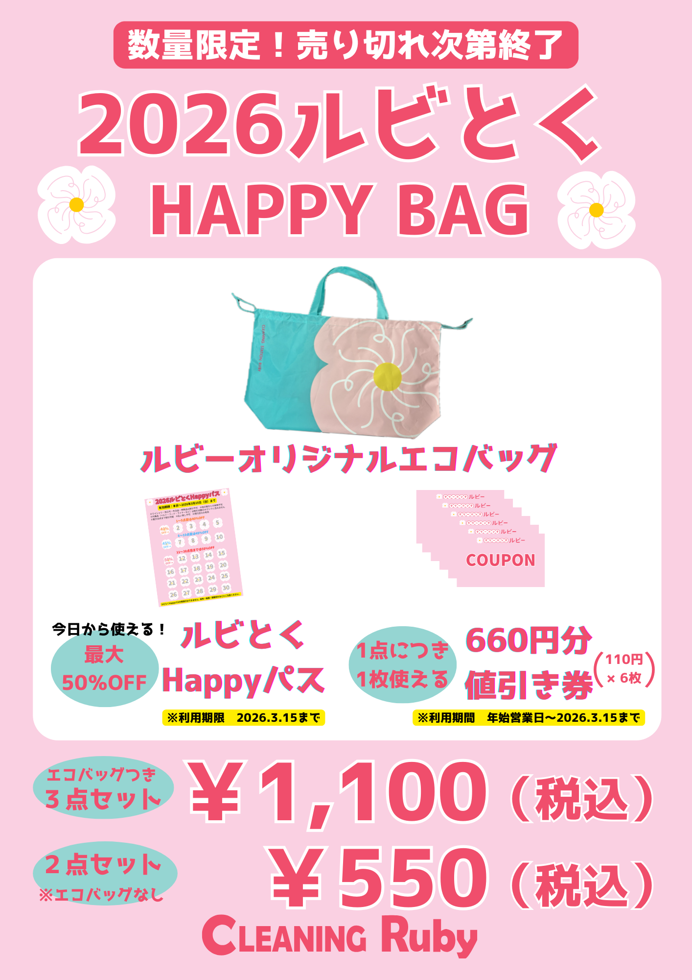 Happy Summer Bag 1 36サイズ 新品未使用品 数量限定】2026ルビとくHAPPY BAG販売中 | ルビーからのお知らせ