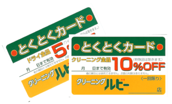 とくとくカードの見本画像