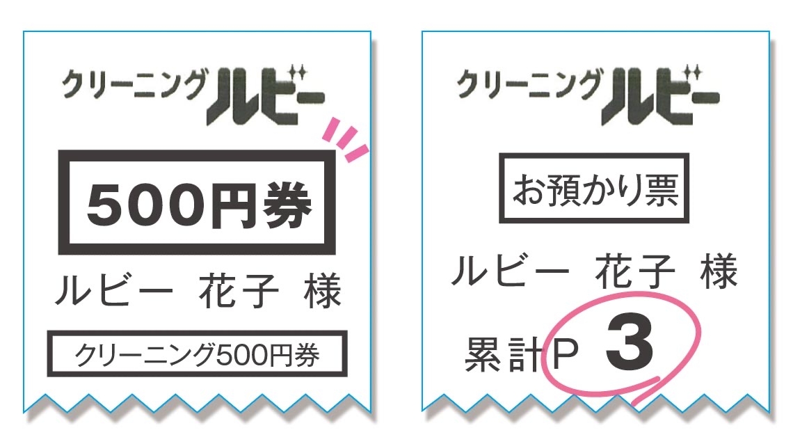 お得な会員特典情報 | クリーニング ルビー（Ruby）