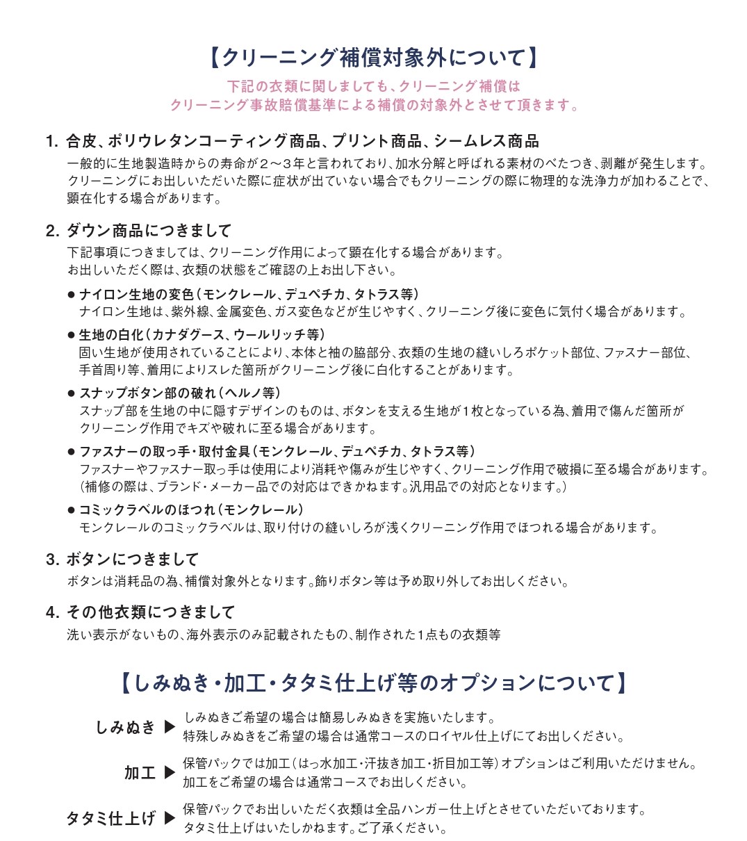 ご注意事項2