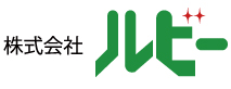 株式会社ルビーのブランドロゴ